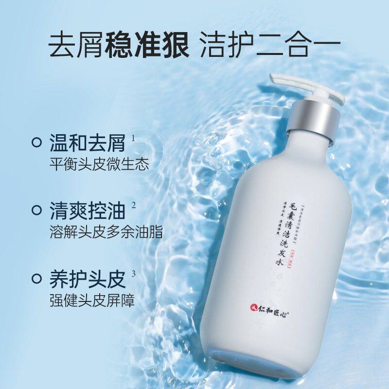 【人仁和匠心   毛囊清洁洗发水】推荐止屑止痒蓬松男女护发秀发图片