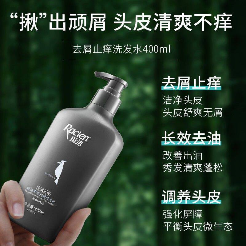 【工厂直发】雨洁洗发水去屑止痒洗发水