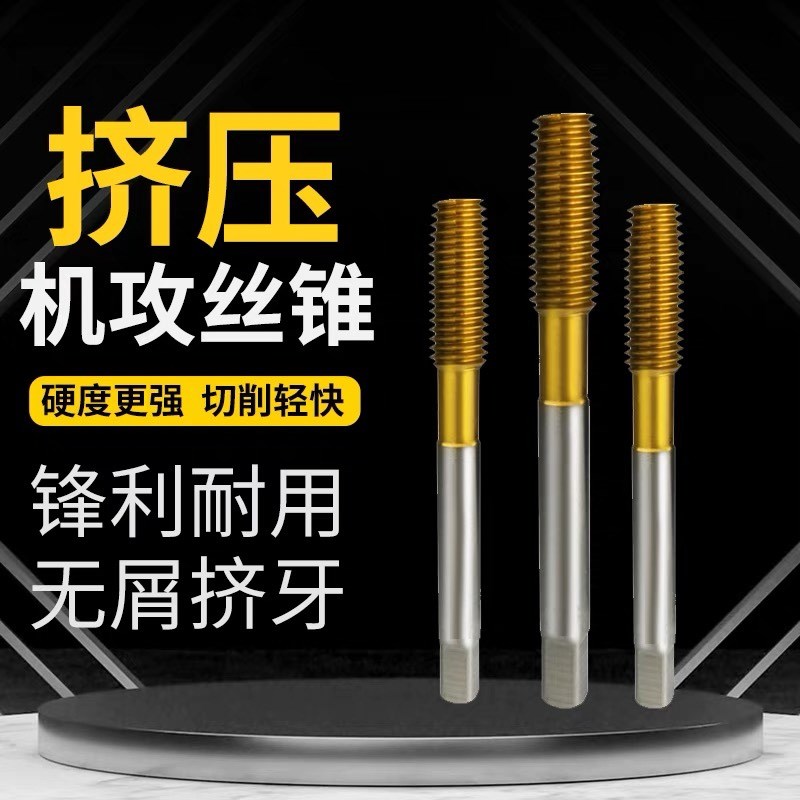 速发含钴镀钛挤压机用丝锥丝攻4M5M6M8M10M12M14M16M18M20M24不锈
