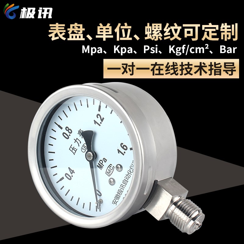 现货速发压力表耐震气压表负压表真空表1.6mpa水压表不锈钢径向液