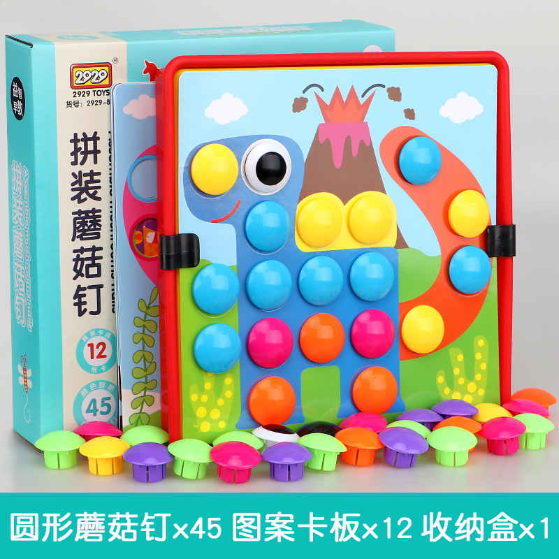 速发幼儿园蘑菇钉儿童益智玩具拼图大颗粒孩-6岁4宝宝智力开发