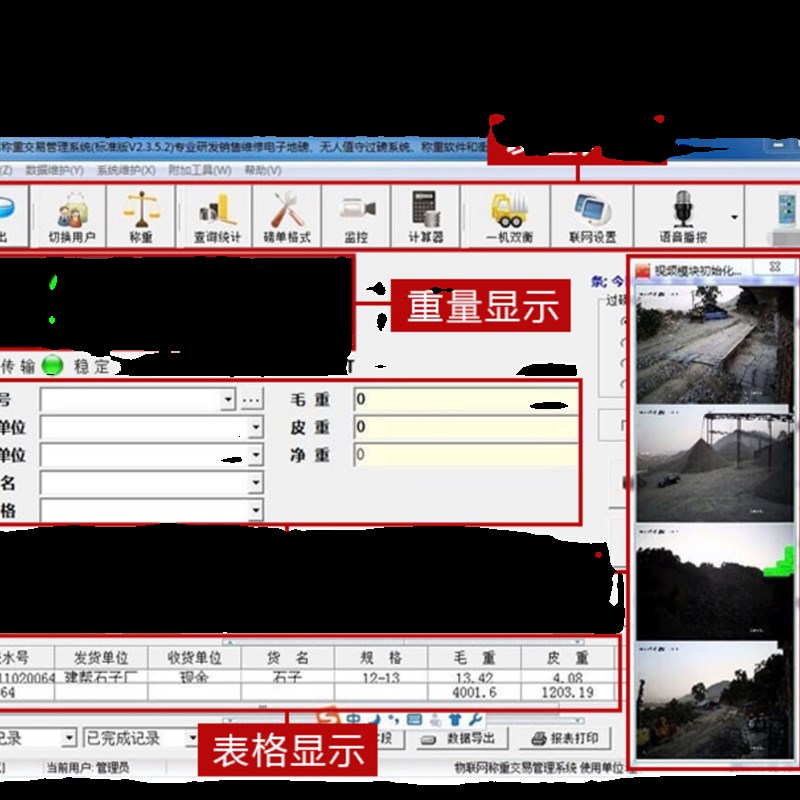 速发地磅称重智能管理系统耀华柯力无人值守自动识别称重管理