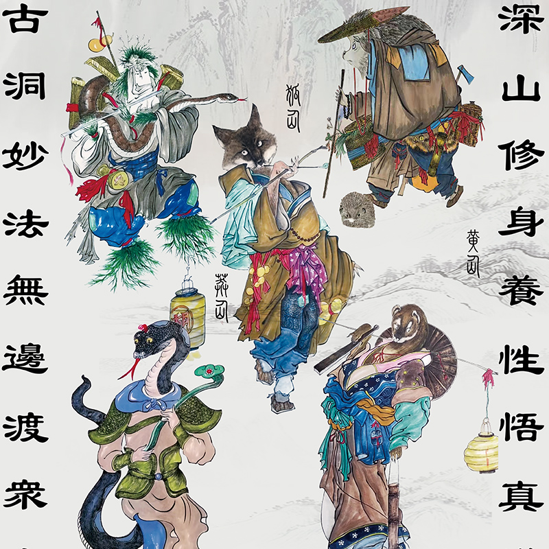 速发东北五大家族仙家挂画堂口胡黄白柳仙保家装饰供奉堂单卷轴画