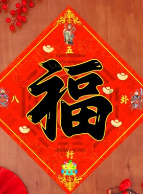 速发五行福八卦福 背面阴八卦图 海神门符挂件大门门字贴门对门