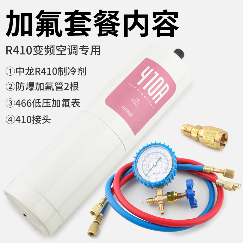 速发制冷剂R410A 家用变频空调雪种冷媒加注工具加氟套装