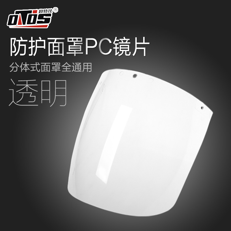 速发PC 面屏片电焊面罩 配件 透明防护面罩 防紫外线 抗冲击 防尘