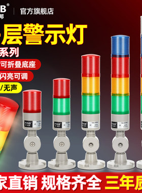 品邦LED多层警示灯常闪亮可调T45机床设备信号三色声光报警器220V