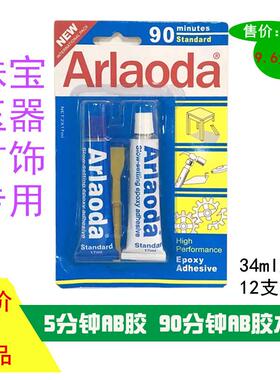 爱牢达AB胶水90分钟固化透明AB胶金属塑胶木材 34克5分钟快干强力