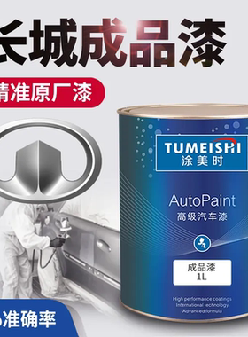 长城成品漆长城皮卡绿珍珠哈佛H6简约白C30/H1/H5/M2/M4珠光黑色