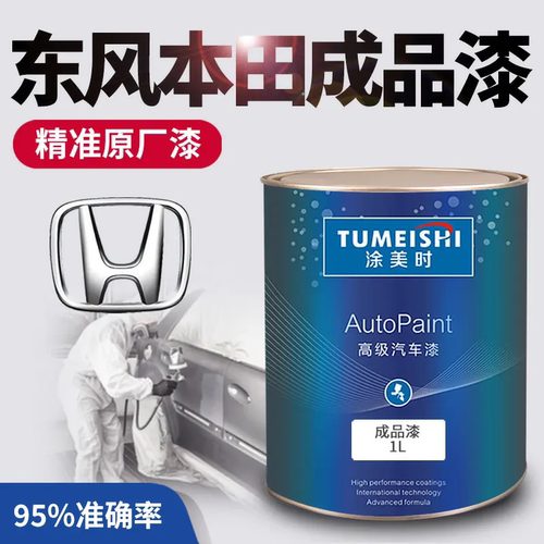颜色精准成品漆涂美时
