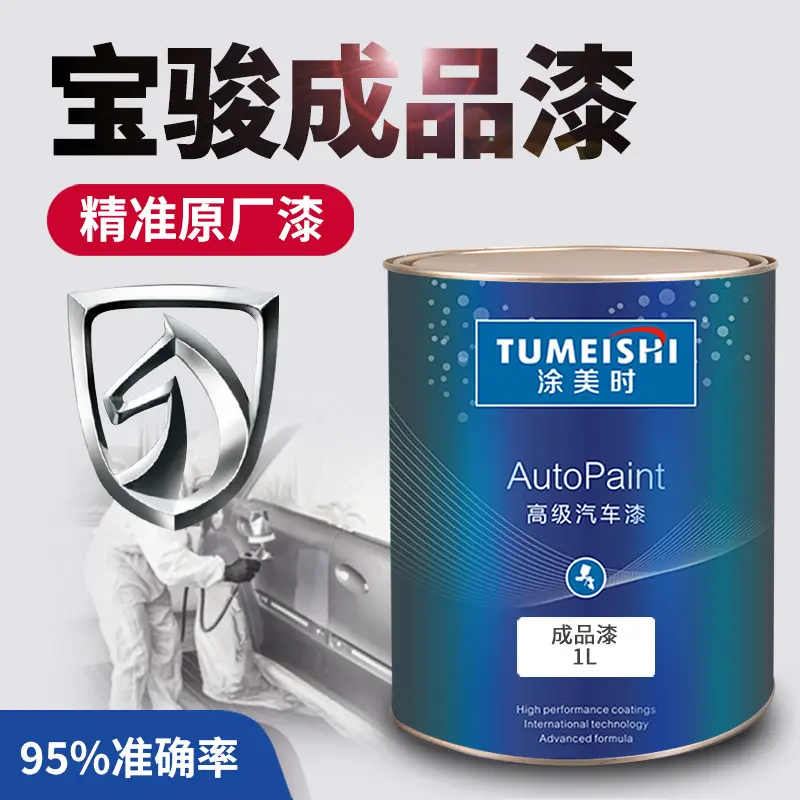 涂美时汽车漆宝骏成漆630/730/510/310/560白红黑棕银色整车修补