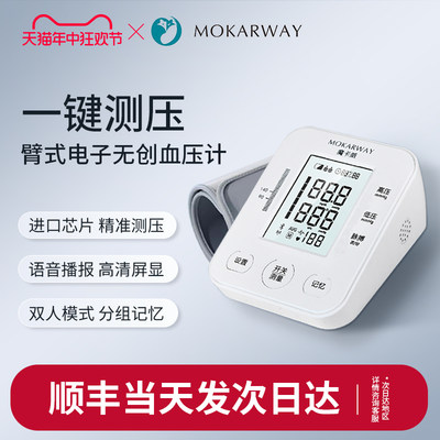 Mokarway魔卡威臂式电子无创血压计血压家用测量仪高精准高血压仪