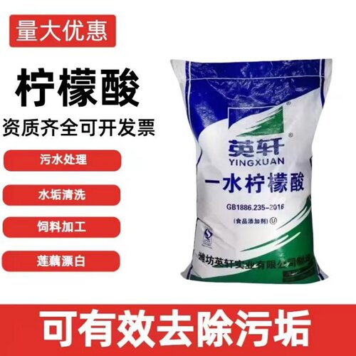 英轩食品级柠檬酸除垢25kg包邮