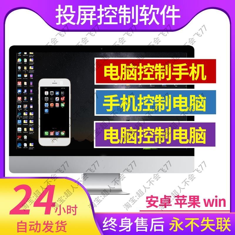 手机远程控制软件电脑手机多平台不限速远程工作协助居家办公游戏