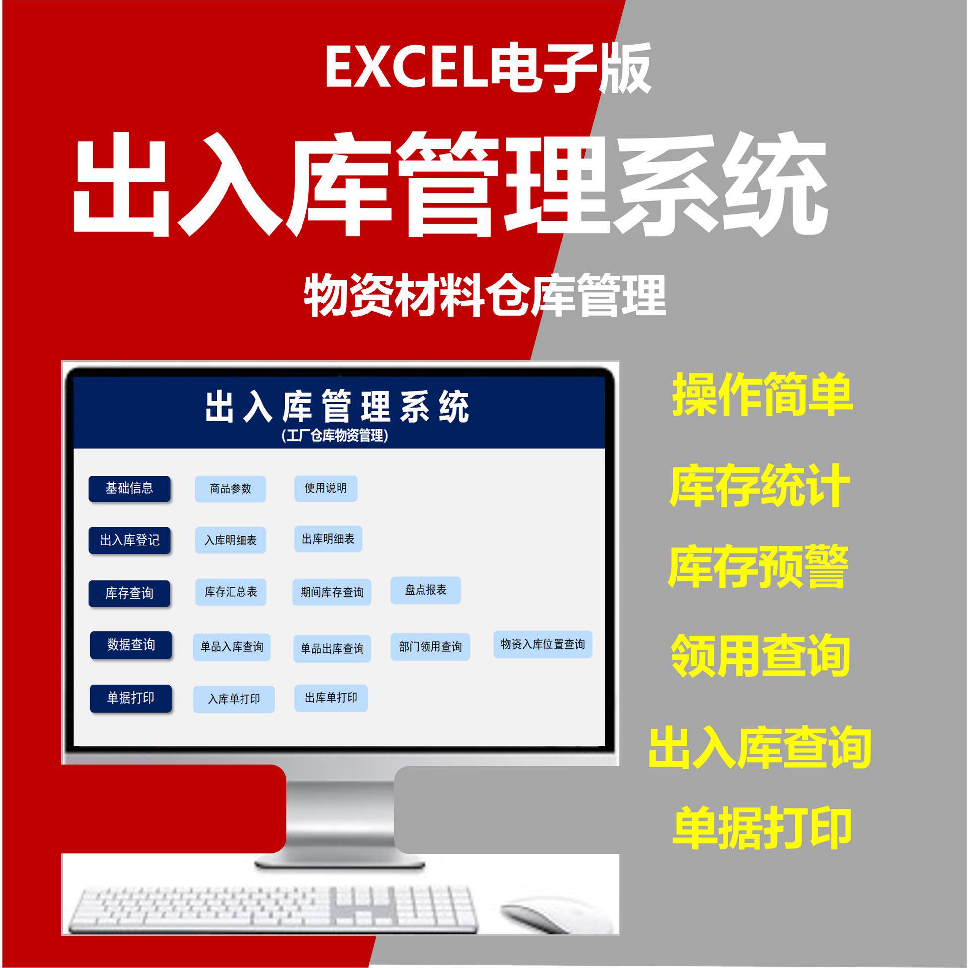 入库出库出入库台账进销存管理表格excel统计库存电子仓库账本