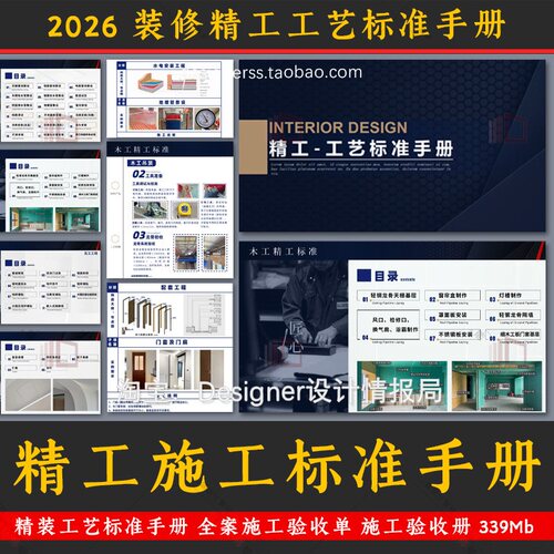 2026精工工艺装修标准水电木瓦油+全案施工现场管理验收交底手册