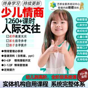 资料教育音频ppt少儿社交课 儿童情商课程课件口才训练教程电子版