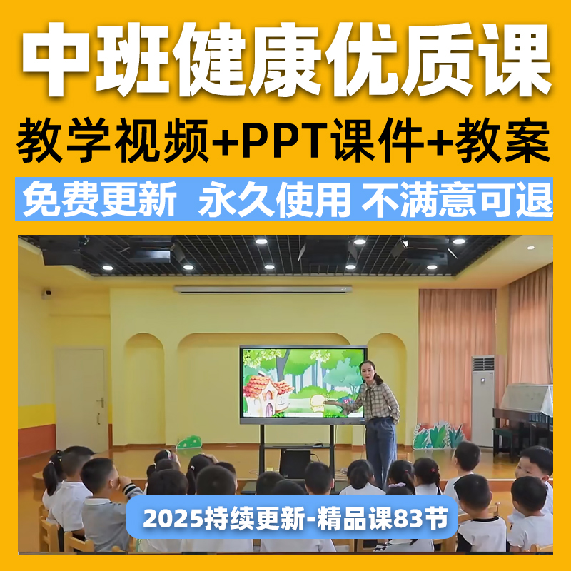 2025中班健康优质课幼儿园心理课优质幼师公开课教案PPT课件视频