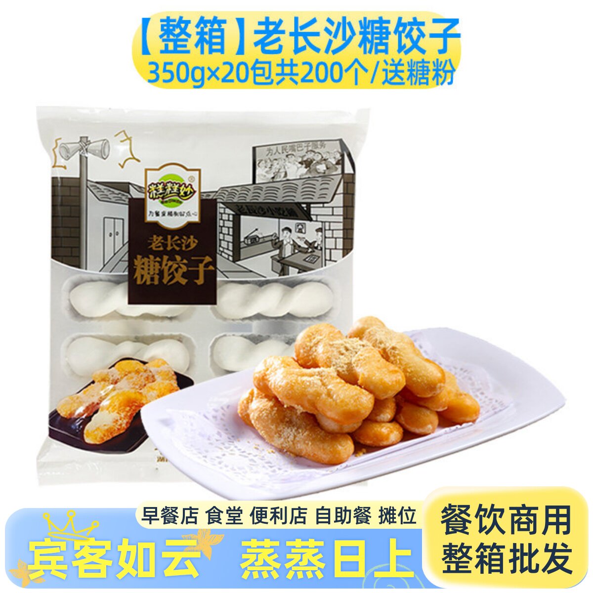 整箱糕糕妙老长沙糖饺子湖南油炸小吃年糕糯米酒店商用冷冻半成品