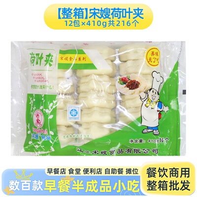 宋嫂荷叶夹营养早餐半成品