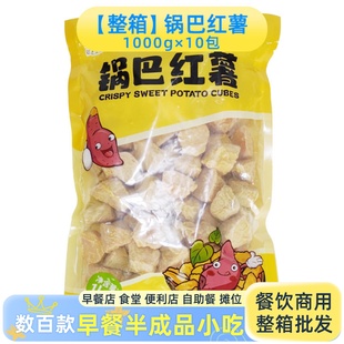 整箱锅巴地瓜 速冻拔丝土豆裹粉红薯块地瓜条商用 油炸小吃半成品