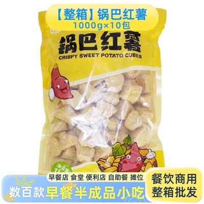 商用整箱半成品油炸速冻锅巴地瓜