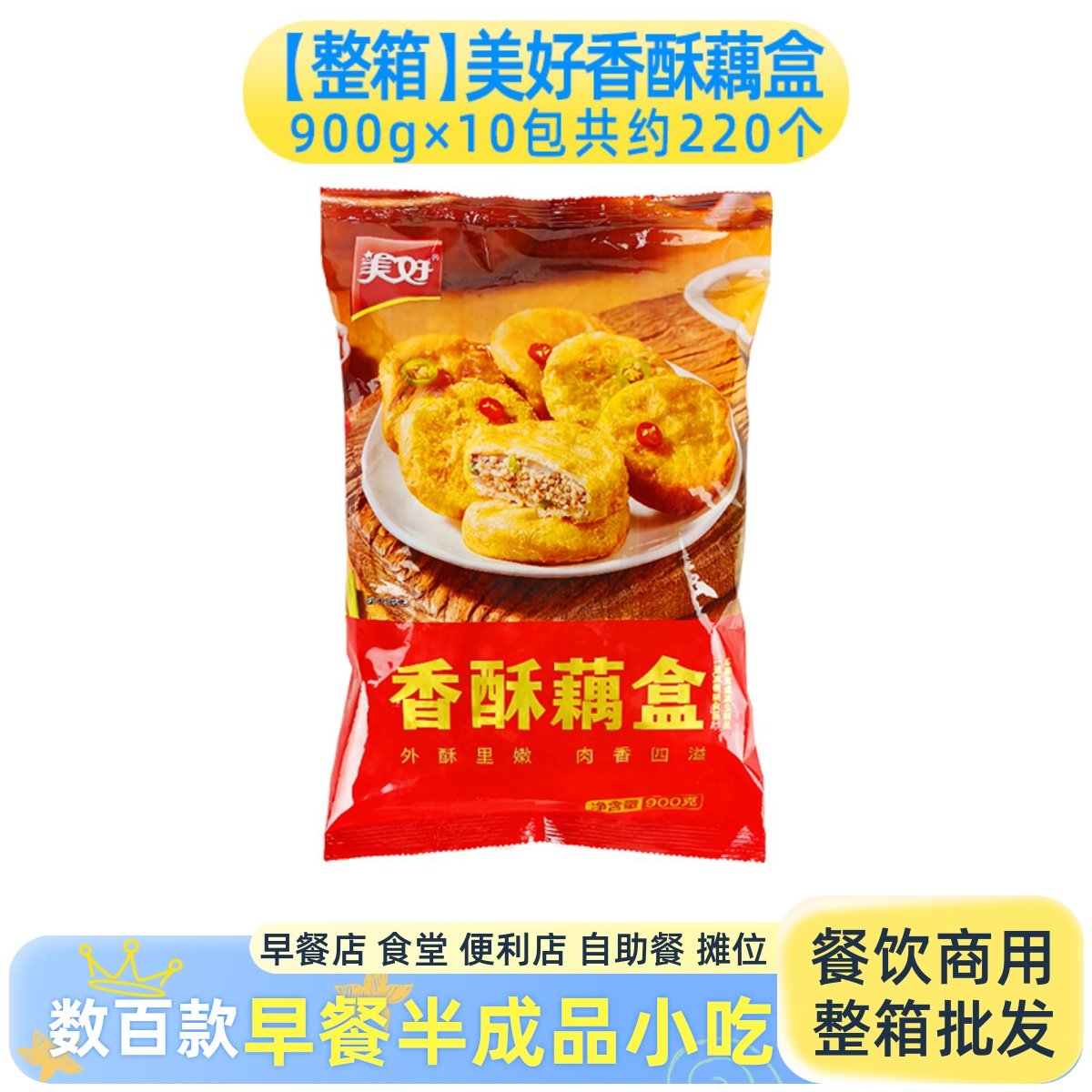 整箱美好香酥藕盒裹粉香酥藕饼夹肉茄盒速冻半成品餐饮团餐商用,粮油调味/速食/干货/烘焙,馅饼/烧饼/锅盔,淘宝优惠券,粉丝福利购,淘宝优惠卷