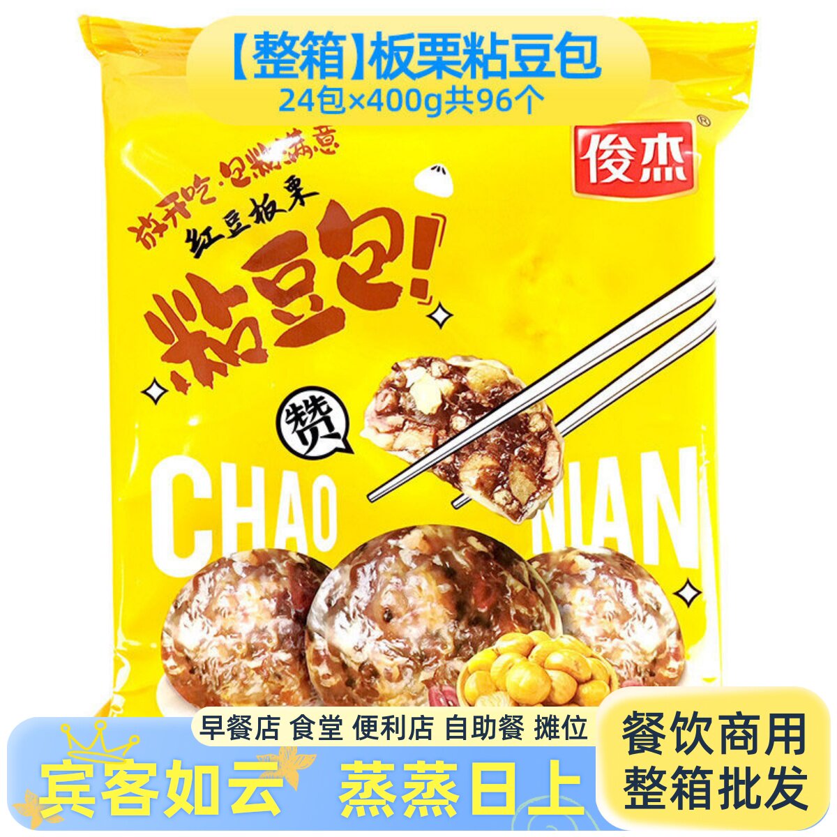 俊杰红豆板栗粘豆包整箱商用图片