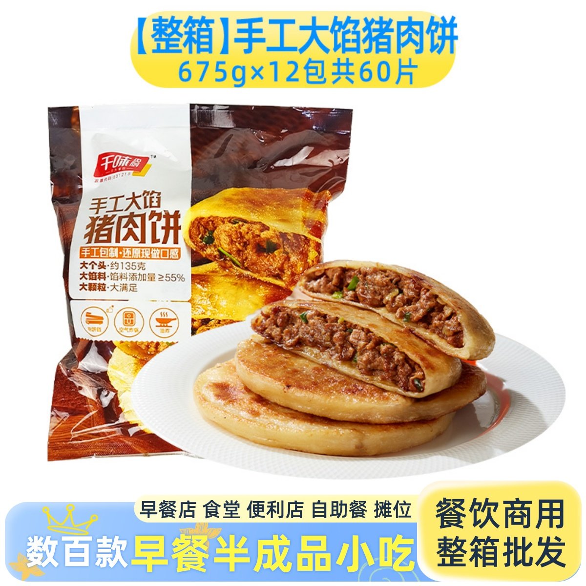 整箱千味央厨手工大馅猪肉饼早餐煎饼牛肉饼鸡蛋饼冷冻半成品商用,粮油调味/速食/干货/烘焙,馅饼/烧饼/锅盔,淘宝优惠券,粉丝福利购,淘宝优惠卷