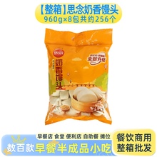 整箱思念奶香馒头中华面点早餐豆沙包馒头奶黄包速冻半成品商用