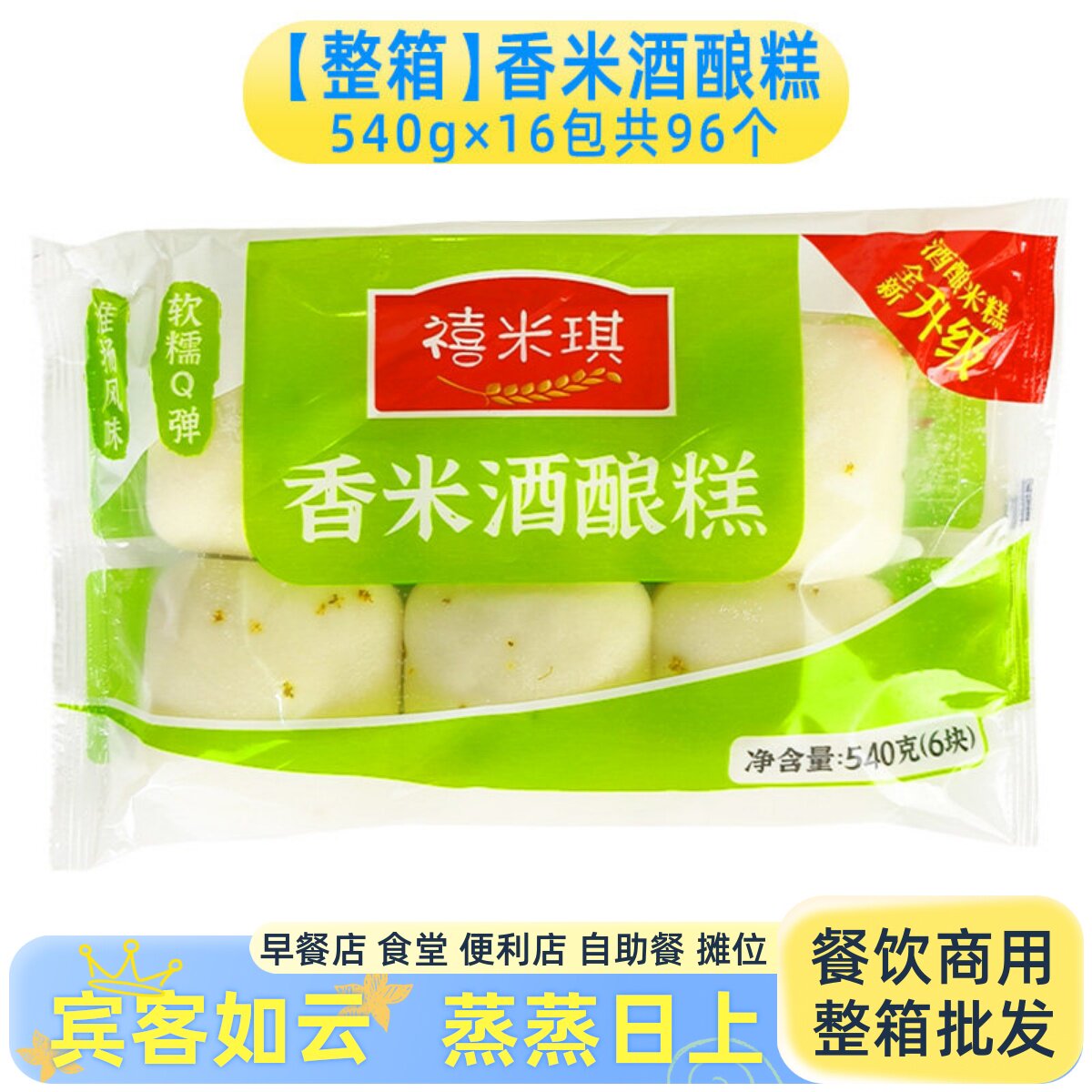 整箱禧米琪香米酒酿糕米糕 早餐发糕传统糕点 速冻半成品酒店商用