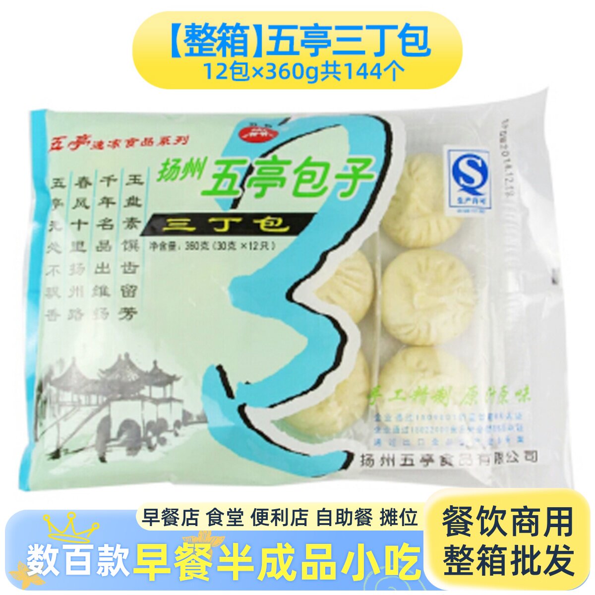 整箱五亭三丁包点心包子早餐扬州速冻半成品面点馒头肉包菜包商用图片