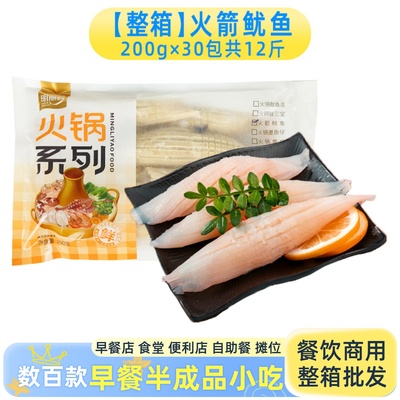 明丽肴火箭鱿鱼新鲜切花鱿鱼商用