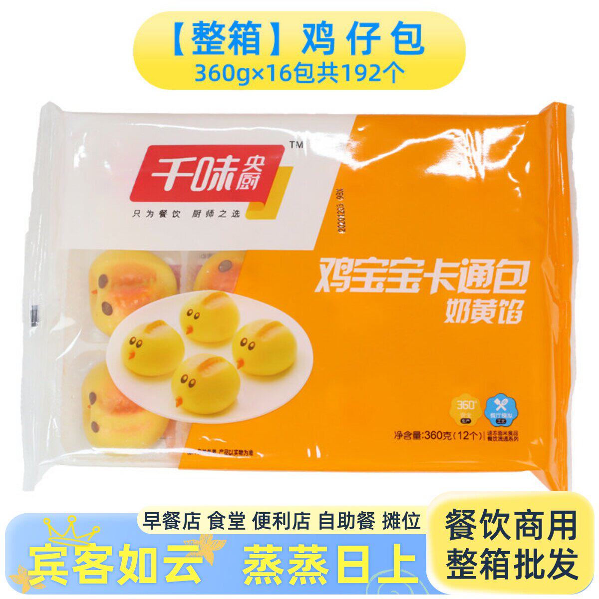 千味央厨鸡宝宝卡通包奶黄馅小鸡包子营养早餐儿童餐饮商用半成品