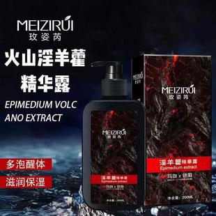 玫姿芮火山淫羊藿沐浴露男士 專用清爽清潔控油精華露草本持久留香