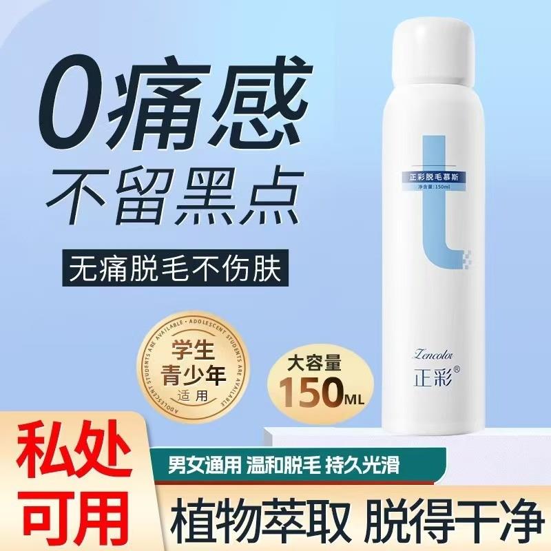 屈臣氏脱毛膏全身腋下不留黑点私密男女私处阴毛女男士学生可专用