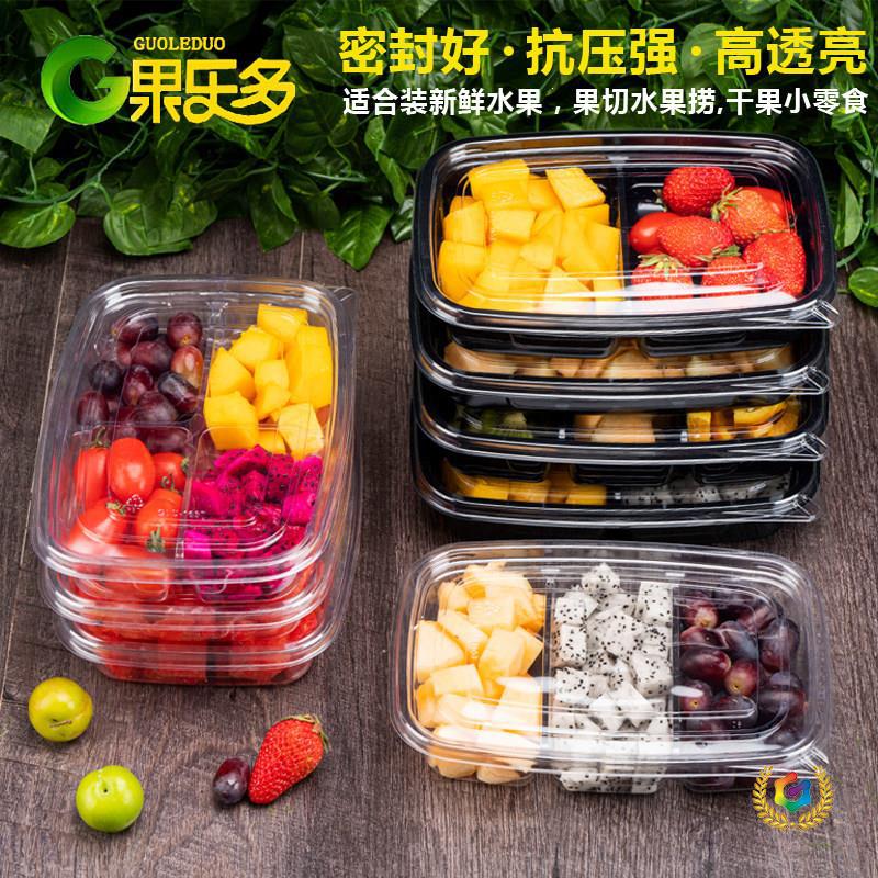一次性鲜果切盒子多格带盖水果沙拉密封盒水果捞拼盘打包盒