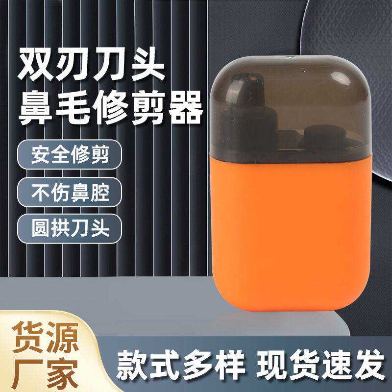 新款充电鼻毛修剪器男生电动鼻毛小剪子刮剃女士鼻孔修理鼻毛器