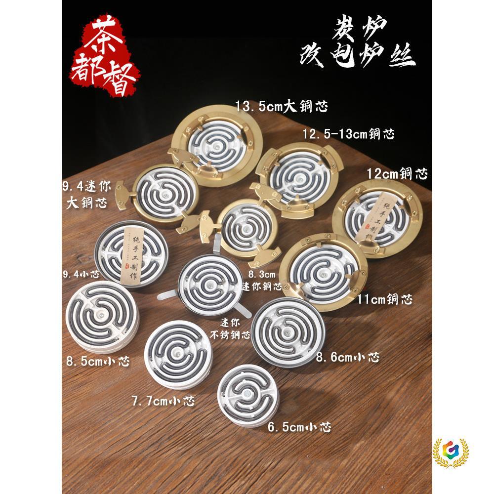 罐罐茶桌改电炭炉芯红泥碳炉两用煮茶炉副榜炉砂铫电炉丝