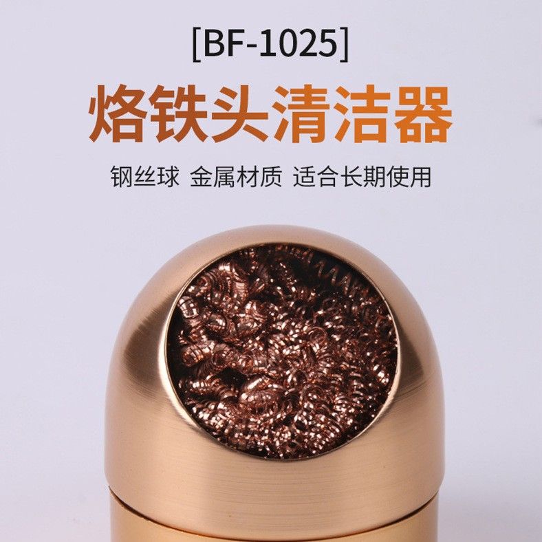 A-BF/不凡焊台936电烙铁头清洁钢丝 洁咀器 清洁钢丝球除锡网除锡