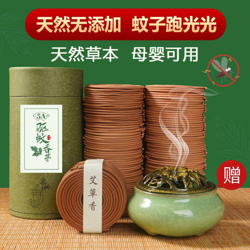 天然艾草蚊香盘香家用卧室孕妇婴儿宠物可用24小时驱蚊直销一件