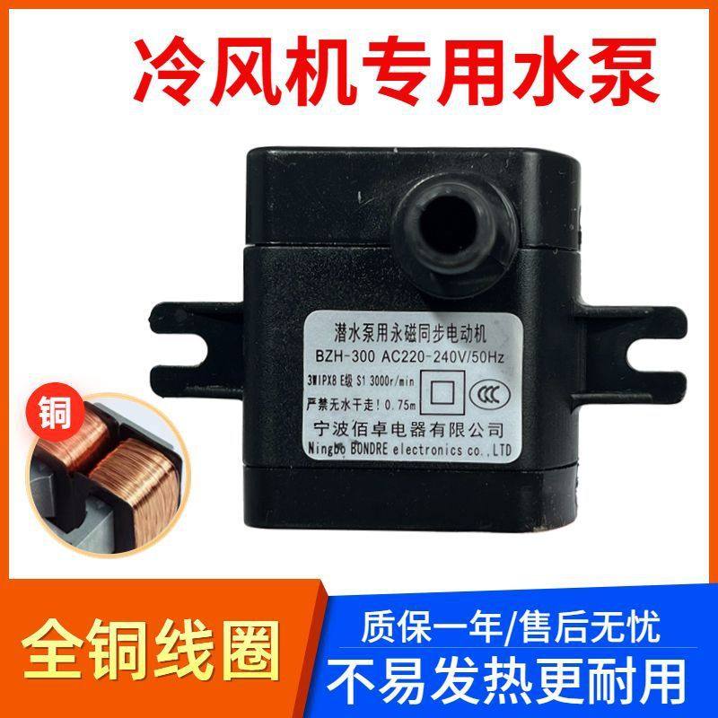 冷风机水泵BZH-399/377/300潜水泵用永磁同步电机冷风扇潜水泵3瓦,宠物/宠物食品及用品,潜水泵,淘宝优惠券,粉丝福利购,淘宝优惠卷
