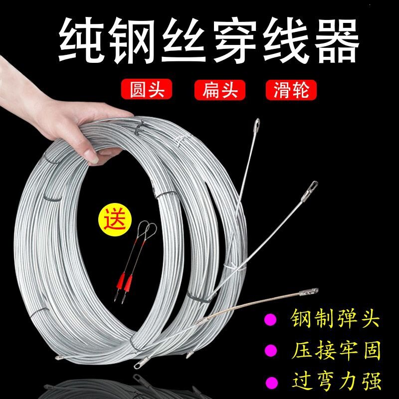 掷桢电工穿线器纯钢丝穿管器暗线电线网线光纤拉线器串线管道穿线