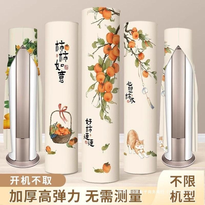 开机不取立式空调防尘罩圆柱柜式逸新中式空调罩套