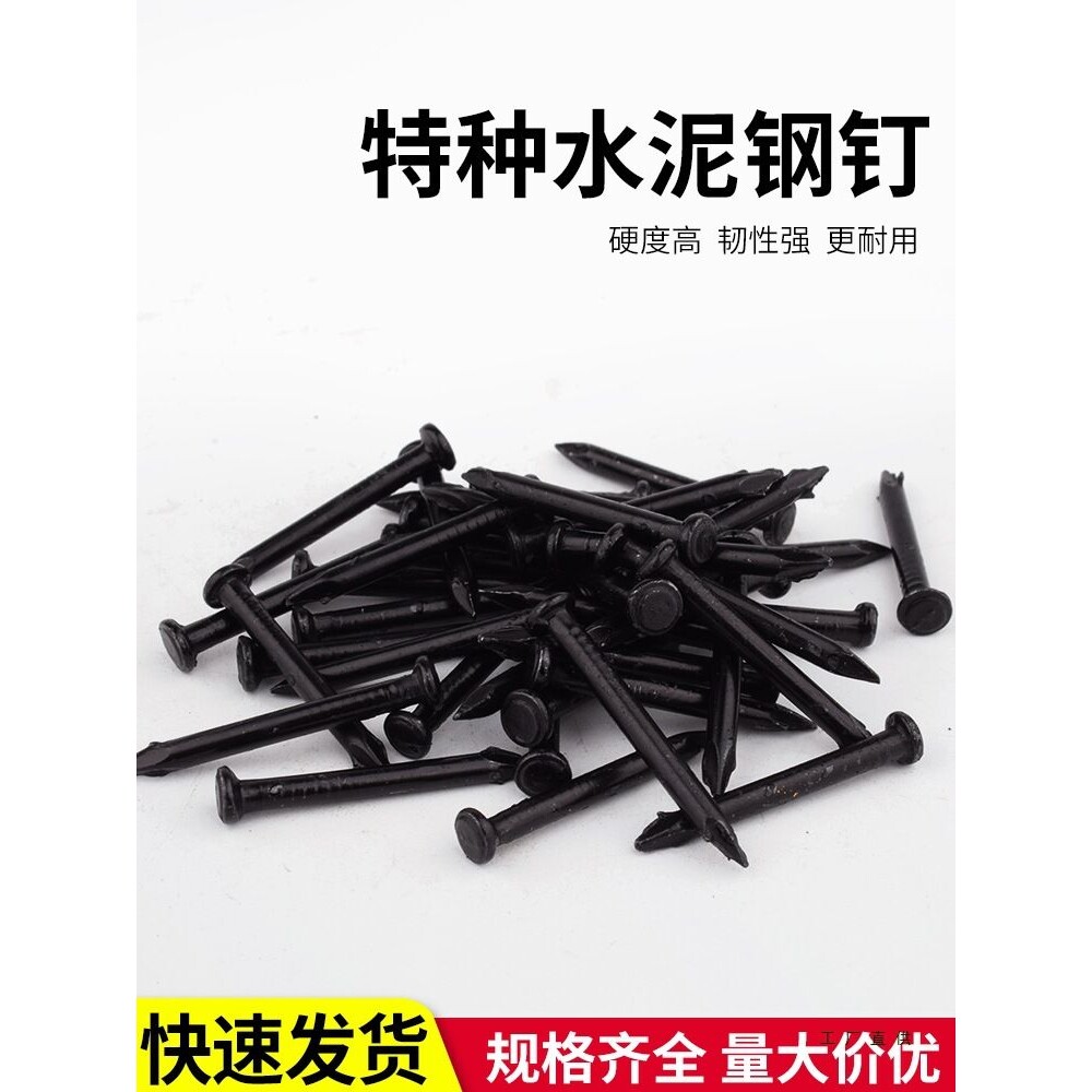 特种水泥钢钉黑色硬质水泥钉高强度钢钉土建木板钉水泥墙混凝土M^