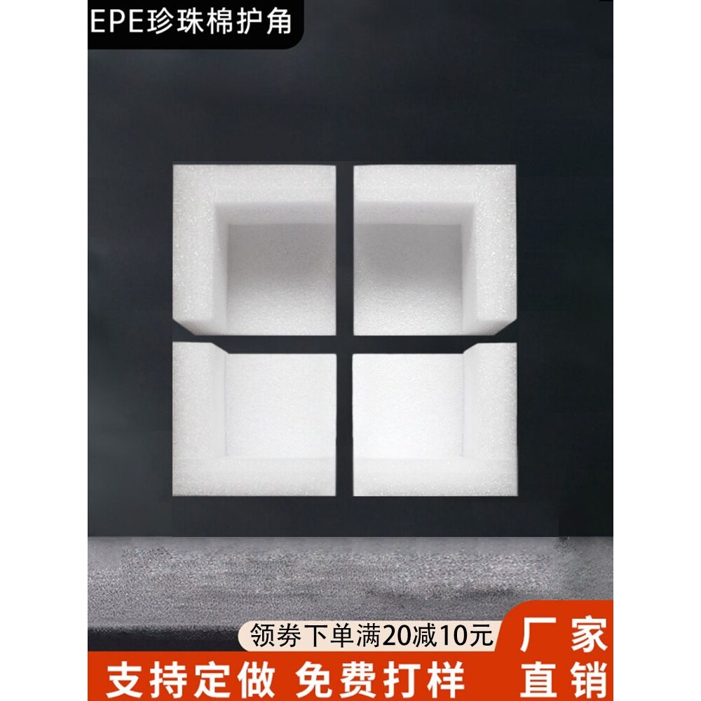 珍珠棉护角打包快递箱子包装摔包角直角撞泡沫护角泡沫棉