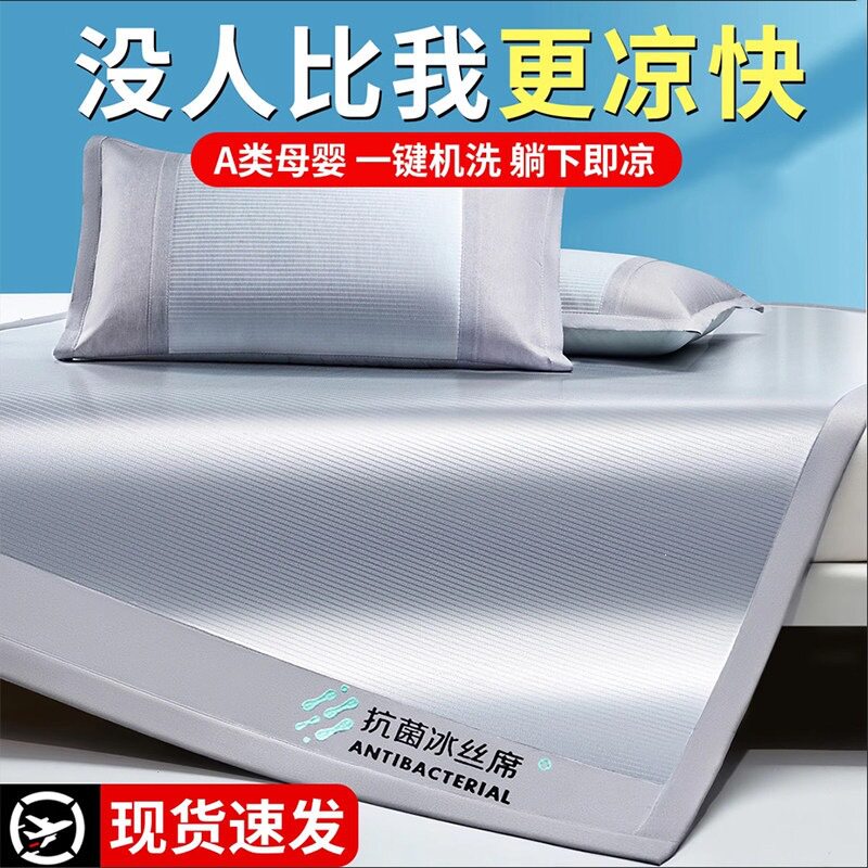 冰丝凉席夏季可机洗2026新款家用超凉感软席夏天床单学生宿舍单人