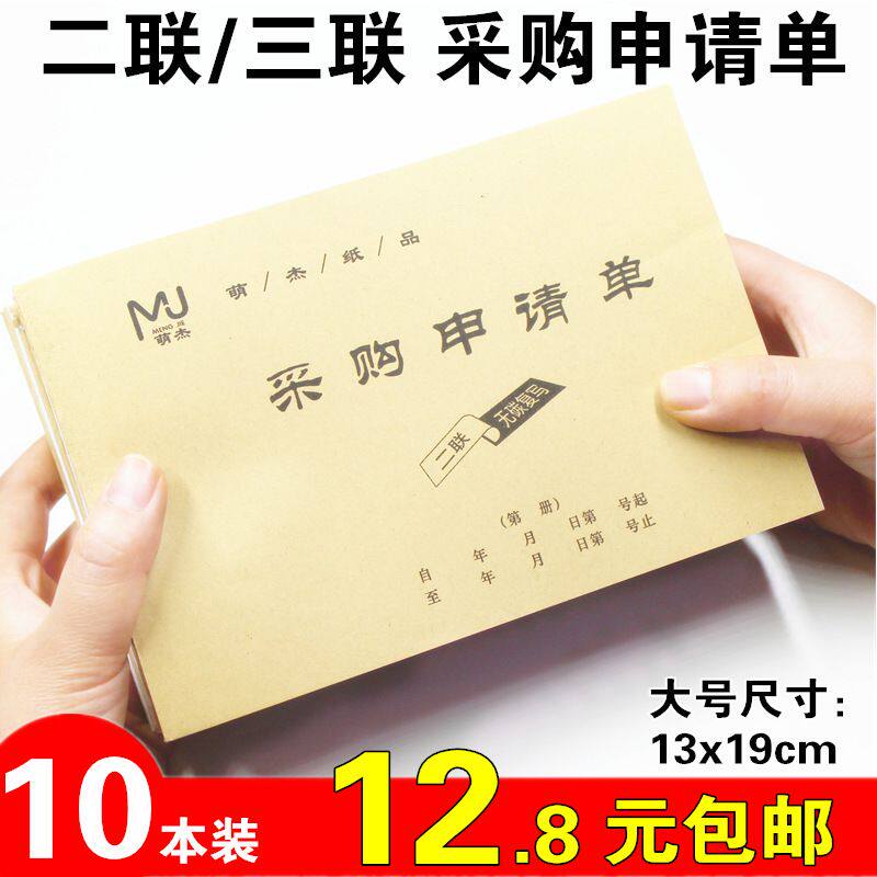 32K采购申请单请购单物料三联单二联申购无碳复写申请购物单包邮