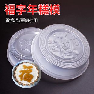 模具模粿蒸模年糕元宝甜面食PP八宝饭福字糕模食品级甜果马蹄塑料