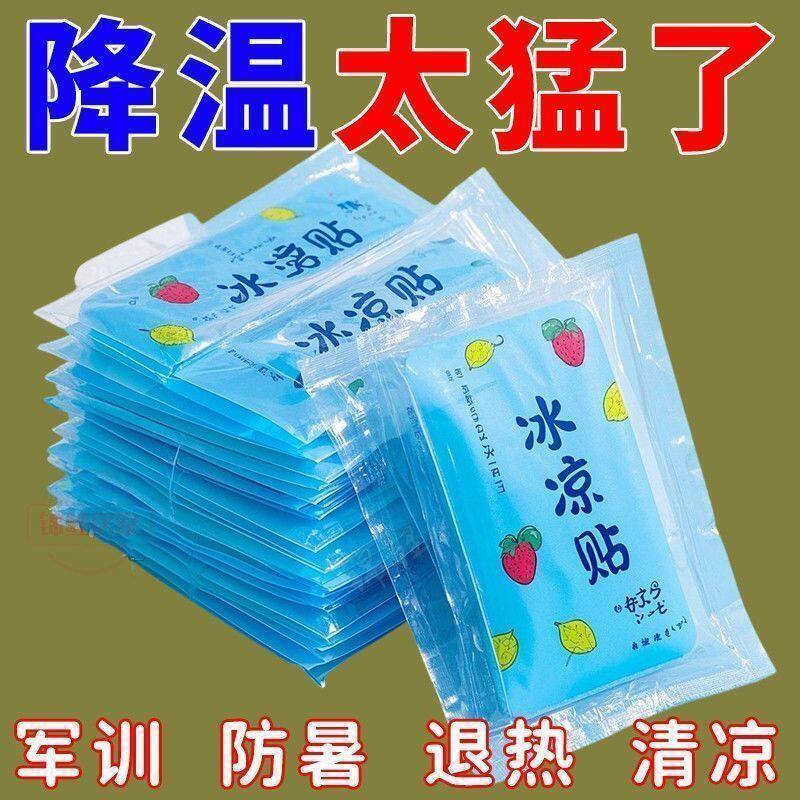 冰贴降温冰凉贴清新醒神清凉降温学生夏季解暑手机工人散热洗脸巾